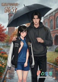 《遇见不完美的，满分》